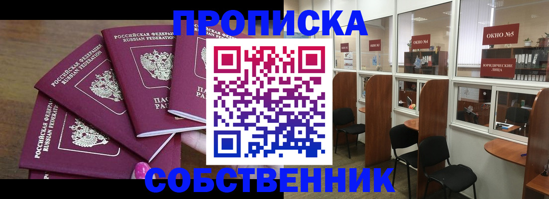 временная регистрация 2025 в Одинцово