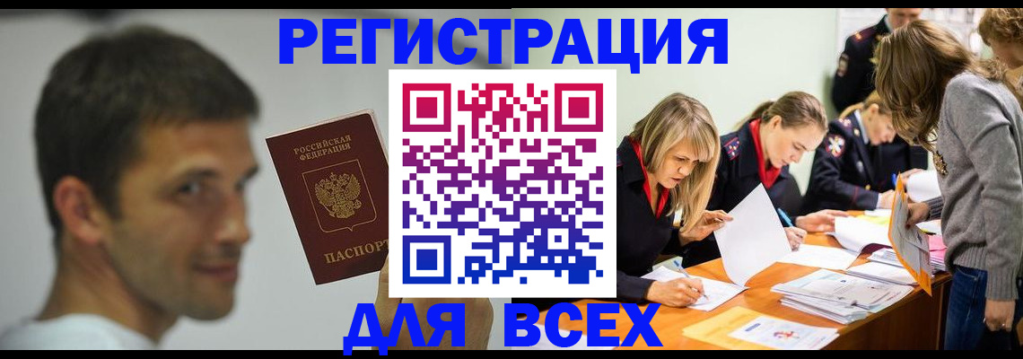 временная регистрация в квартире в Одинцово