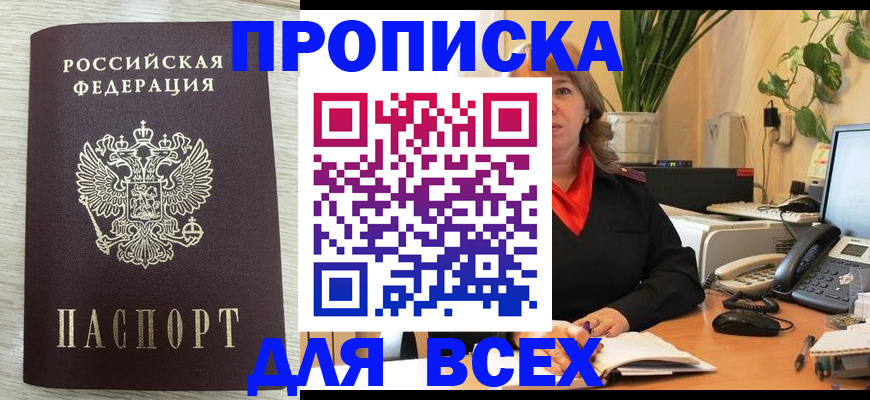 прописка для кредита в Одинцово