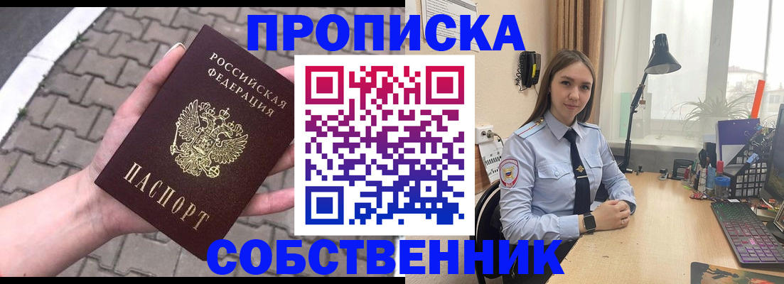 где прописаться в Одинцово